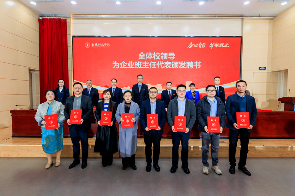 DB旗舰科技集团老师受聘金陵科技学院企业班主任