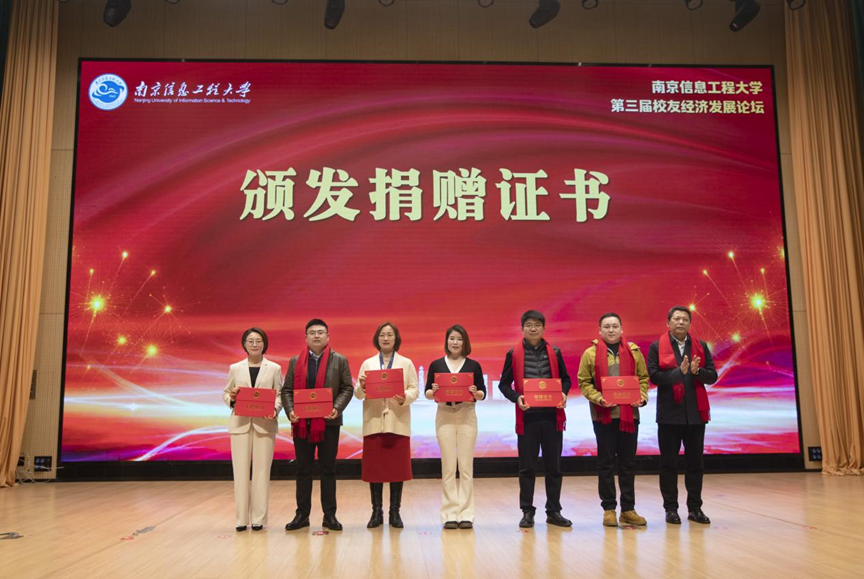 DB旗舰科技集团受邀参加南京信息工程大学校友经济开展论坛